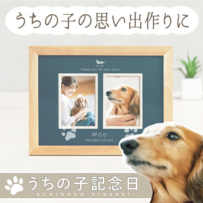 ＼20％OFF・SALEクーポン／ うちの子記念日・ギャラリーフォトスタンド／ペット メモリアル フォトフレーム犬 猫 メモリアルグッズ 名前 プレート 写真入り プレゼント 誕生日 グッズ お悔み ギフト 足形 肉球 仏壇 遺影 位牌 友達 家族 犬好き 猫好き ペットロス