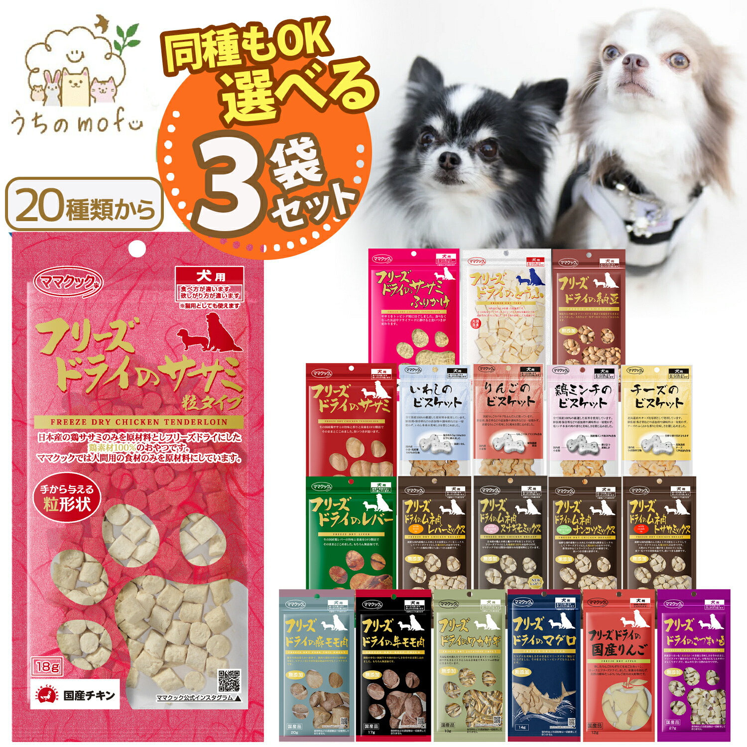 ☆専用☆ママクックフリーズドライの犬用ミックスシリーズ36袋＋サンプル付 楽天市場】ママクック フリーズドライ 犬用 犬 20種から選べる 3個