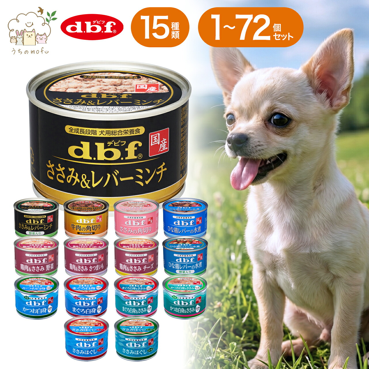 【尖んがり5倍】デビフ 缶詰 犬 貨物輸送無料 150g  選べる3～72個 ささみ＆生き肝ミンチ ささみ＆生き肝ミンチ蔬菜入り口・入口 牛の角切り ささみの角切り 蔬菜 乾酪 鶏肉 さつまいも ひな鶏生き肝の水煮 情の籠もったボンネット 愛玩動物ボンネット ドッグフード dbf