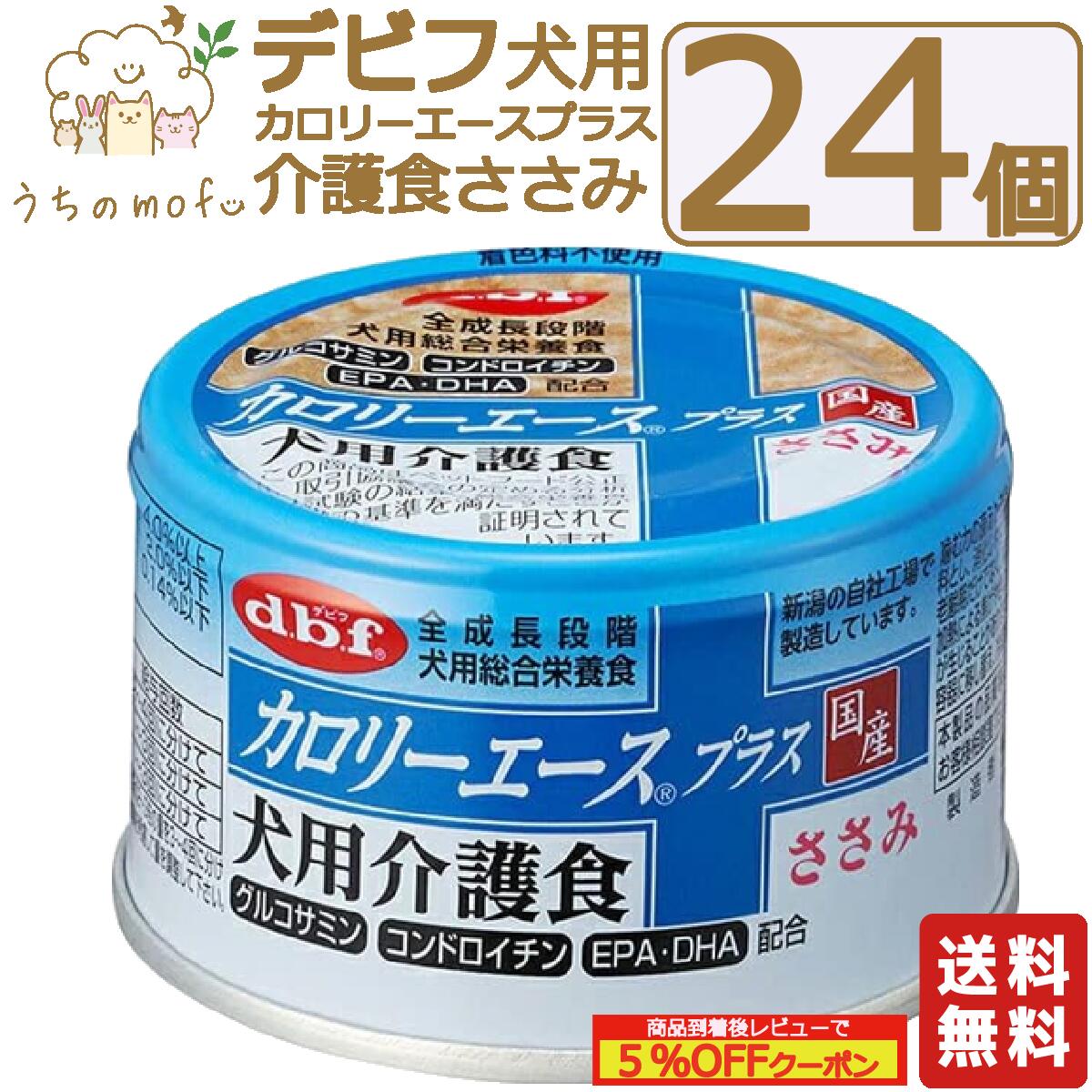 【楽天市場】デビフ 缶詰 犬 犬用 送料無料 カロリーエースプラス 犬