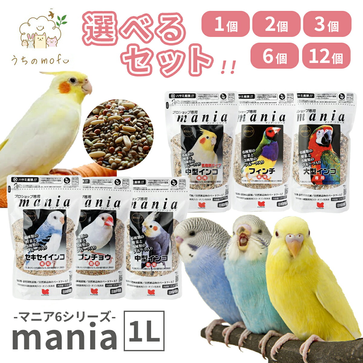 楽天市場】黒瀬ペットフード マニア マニアシリーズ 1L セキセイインコ