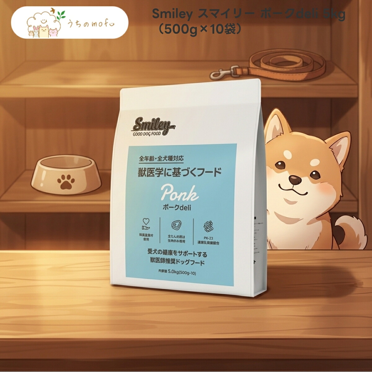 【Smiley】スマイリー 豚肉deli 5kg (500g×10袋) x3個 全犬種 全年歳 国産 ドッグフード 素っ気ない 豚 大麦の粒 青玄米 かつお節 なたね油 QIX 愛玩動物備品 専門職店 楽になること 品等 こだわり