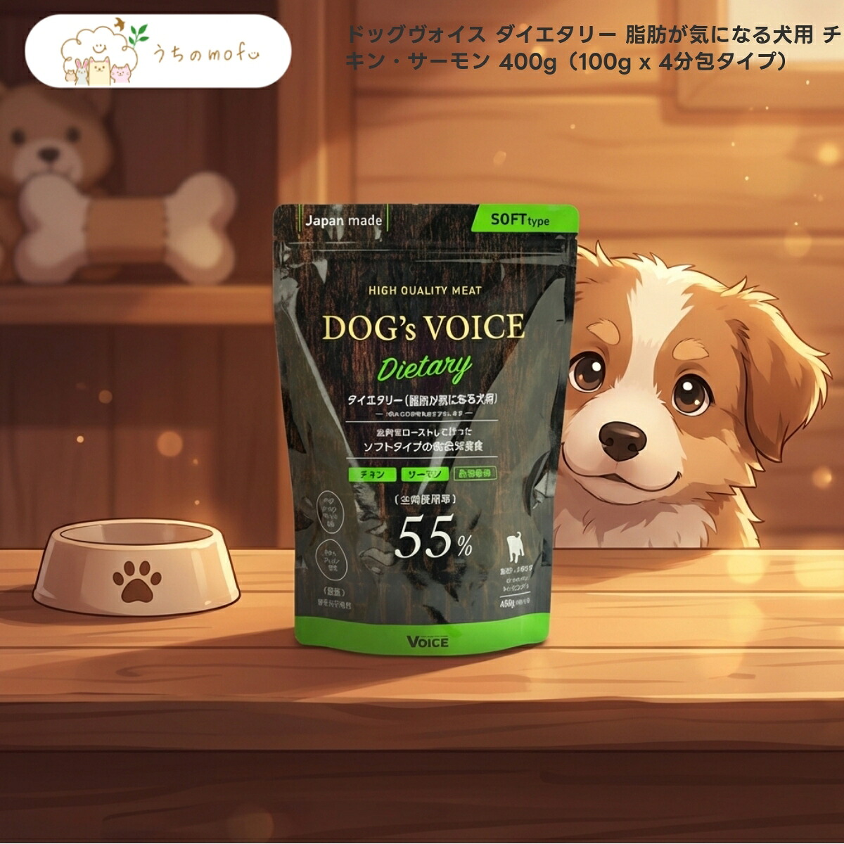 【ドッグヴォイス】ダイエタリー あぶら身が気になる犬用 意気地無し・年魚 400g x3個 国産 セミモイスト ドッグフード 小分け 100g×4袋 ヴォイス VOICE COMPANY 犬 壱お父ちゃん 愛玩動物備品