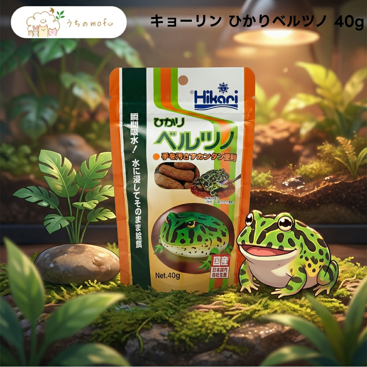 【P5倍・1,000円OFF引き換え証】【キョーリン】ひかり呼びりんツノ 40g x40個 ベルツノガエル ツノガエル類 専用ボンネット 素っ気ない手合い ハ虫類 両棲類 餌 エサ 日本製 楽になることの品等 uchino mofu