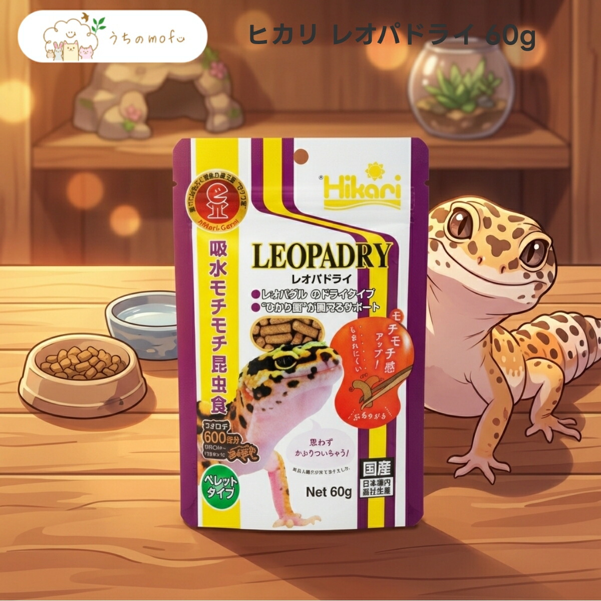 【ヒカリ】レオパドライ 60g x10個 ヒョウモントカゲモドキ 虫けら食ハ虫類用 ボンネット ペレットタイプ キョーリン 国産 楽になることの品等 ハ虫類備品 餌 エサ 専門職店厳選 高好きこのみ性 虫けら原料品練り合わせる 常温保護すること能力のある