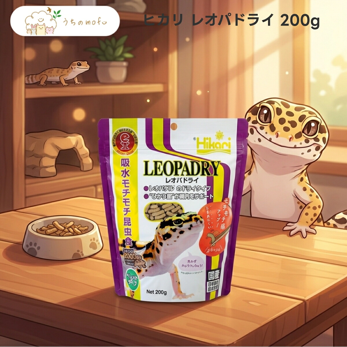 【P5倍・8%OFFクーポン】【ヒカリ】レオパドライ 200g x5個 ヒョウモントカゲモドキ 昆虫食爬虫類 フード 日本産 キョーリン 高品質 爬虫類用人工飼料 嗜好性抜群 専門店厳選 uchino mofu|ペットショップ うちのmofu