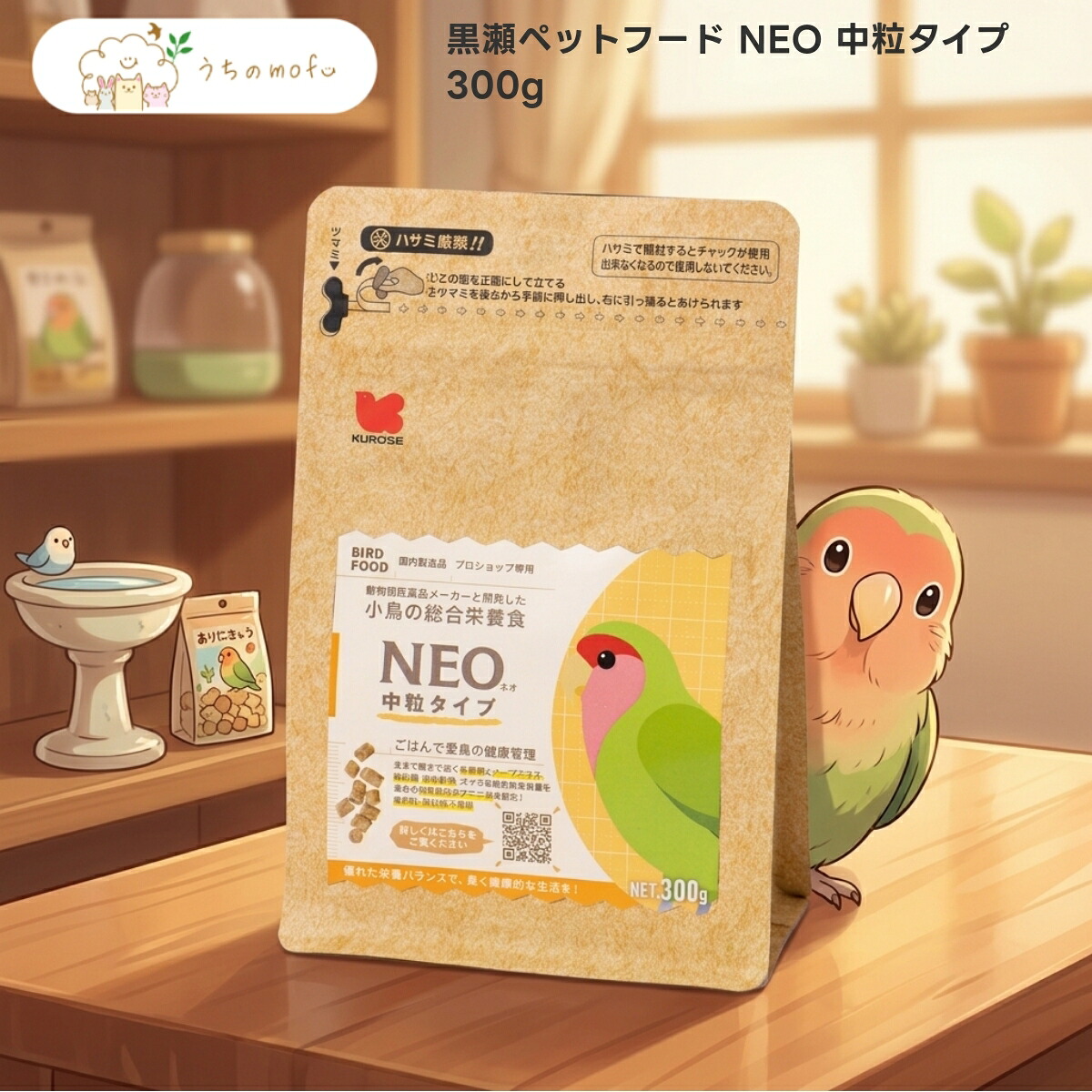 【黒瀬ペットフード】NEO 中粒タイプ 300g x10個 国産 ペレット 総合栄養食 オカメインコ ヨウム ボタンインコ コザクラインコ 中型インコ 大型インコ 鳥 餌 フード uchino_mofu｜ペットショップ うちのmofu 7,945円