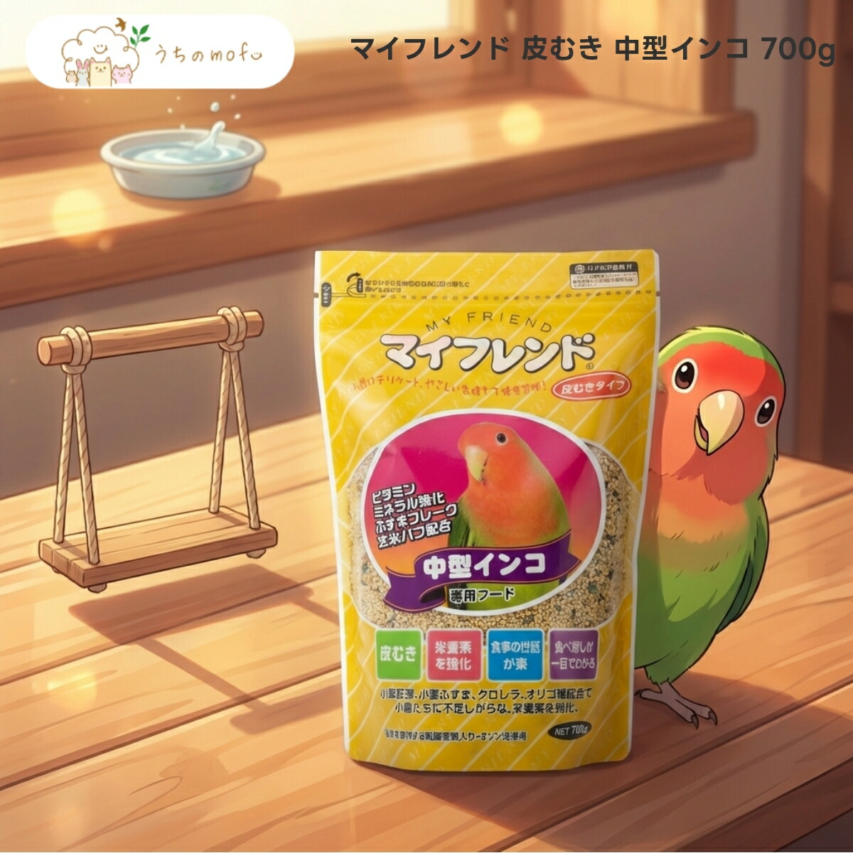 【黒瀬ペットフード】マイフレンド 皮むき 中型インコ 700g x10個 愛鳥用フード 専門店が選ぶ 厳選素材 殻なしタイプ ムキアワ ムキキビ 配合 毎日の食事に 食べやすい 皮剥きタイプ オカメインコ ボタンインコ