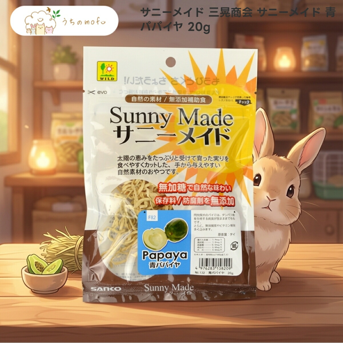 三晃人中 小僧御手伝いさん 青パパイヤ 20g x50個 うさぎ 実験材料 小毛の荒物 ボンネット 素っ気ない お兄ちゃん 副食 細切り 紐状 パパイヤ 100% 上白糖不当て嵌める つけ加える物不当て嵌める かわき切るパパイヤ 20瓦 SANKO