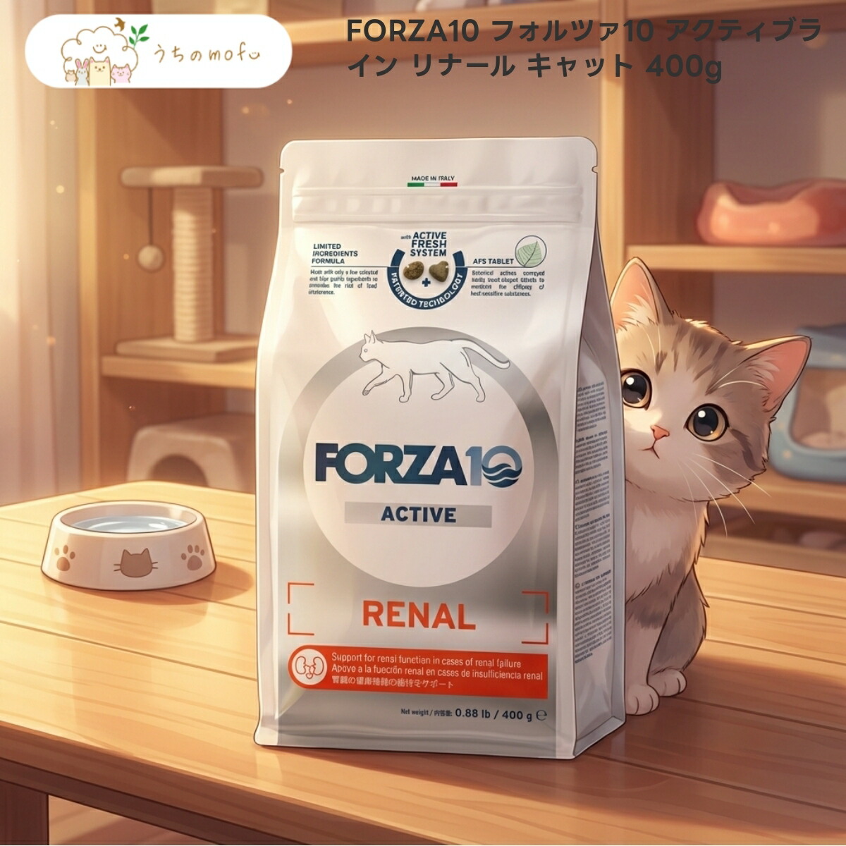 【フォルツァ10】積極的生産ライン リナール 猫 400g x5個 成猫用 イタリア製 素っ気ないボンネット キャットフード FORZA10 厳選原料品 専門職店品等 うちのもふ uchino mofu 置き目品
