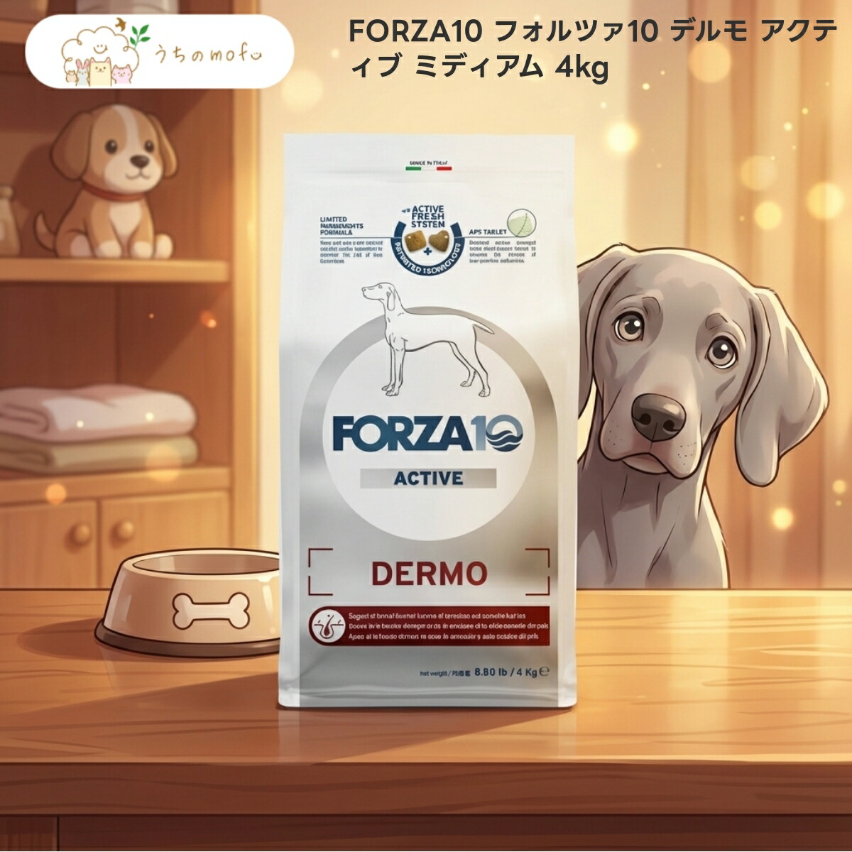 【FORZA10】 フォルツァ10 デルモ 積極的 並み並み 4kg x1個 成犬用 中粒 ドッグフード イタリア製 デルモアクティブ フォルツァディエチ 愛玩動物備品 専門職店 uchino mofu