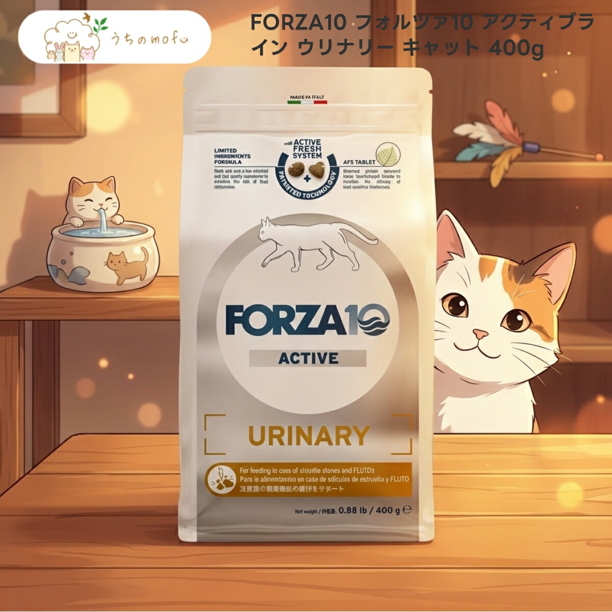 【FORZA10】フォルツァ10 積極的生産ライン ウリナリー 猫 400g x5個 成猫用 イタリア製 素っ気ないボンネット キャットフード 専門職店 厳選原料品 精米 魚 AFS粒練り合わせる トリコインターナショナル