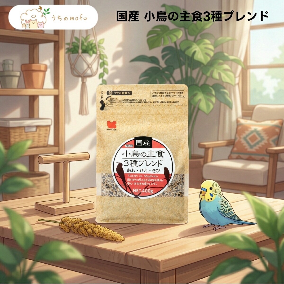 【黒瀬ペットフード】国産 小鳥の主食3種ブレンド 400g x20個 小鳥 全般 セキセイインコ 文鳥 十姉妹 カナリア 殻付き シード 餌 皮付き ヒエ アワ キビ 国内製造 厳選素材 ペット用品