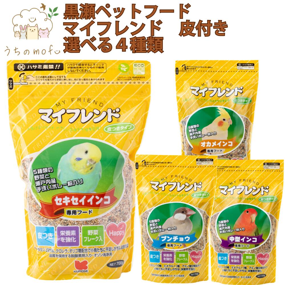 楽天市場】黒瀬ペットフード マイフレンド 選べる4種類 皮つき 700g