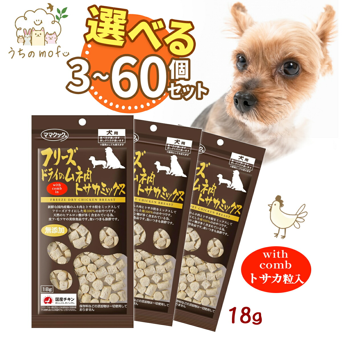 ママクック フリーズドライ 犬用 ムネ肉トサカミックス 18g ムネ肉 フリーズドライのムネ肉トサカミックス 犬 ペット 愛犬 犬餌