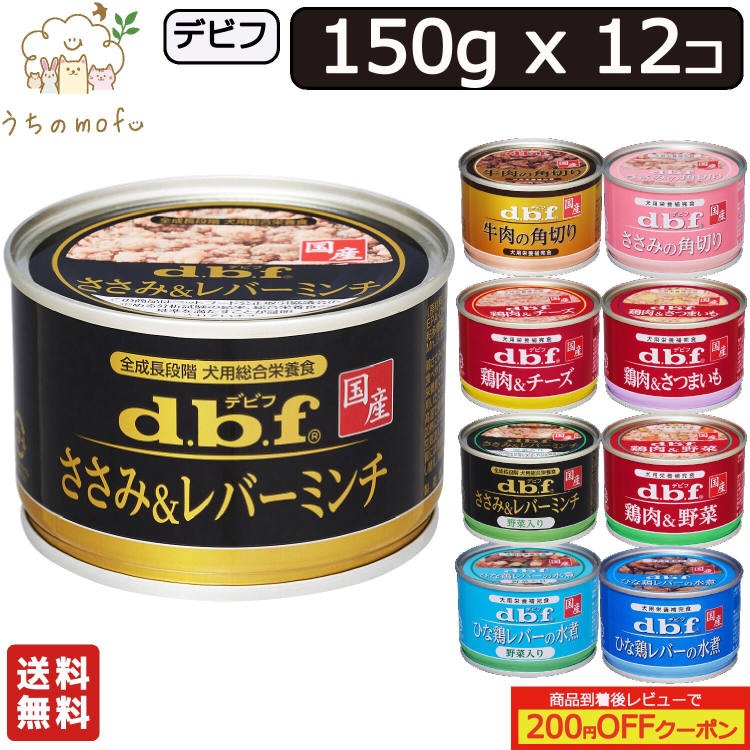 【楽天市場】デビフ 缶詰 犬 送料無料 150g x 24個 ささみ＆レバー 