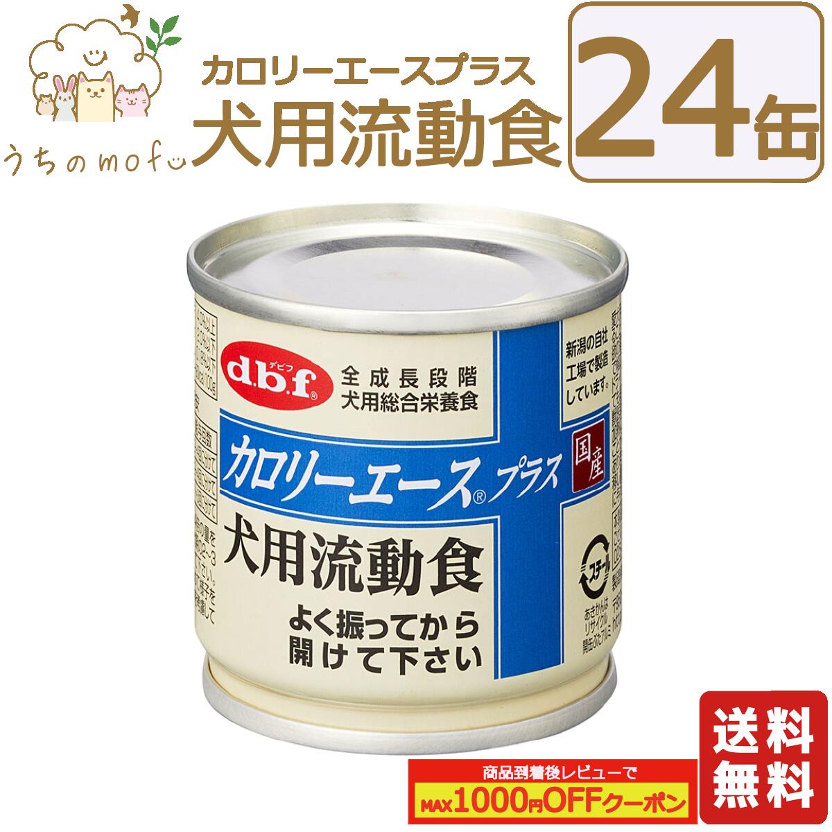 楽天市場】アニウェル デビフ 缶詰 犬 犬用 送料無料 ハイカロリー