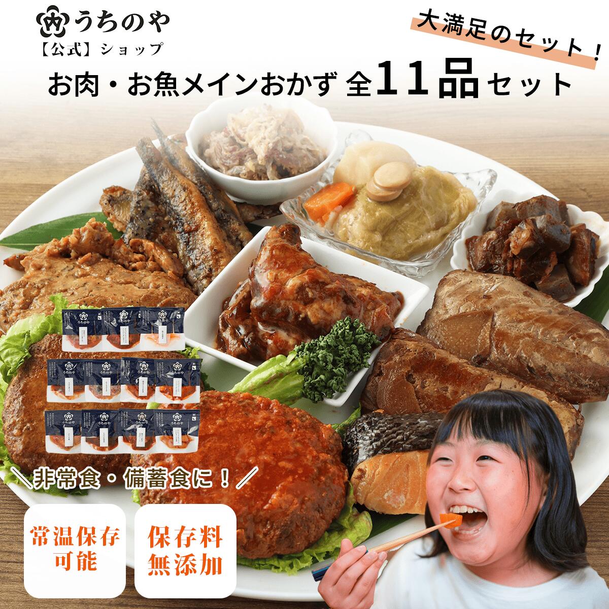 楽天市場】【人気シリーズ！お惣菜詰め合わせ】常温備食「うちのや