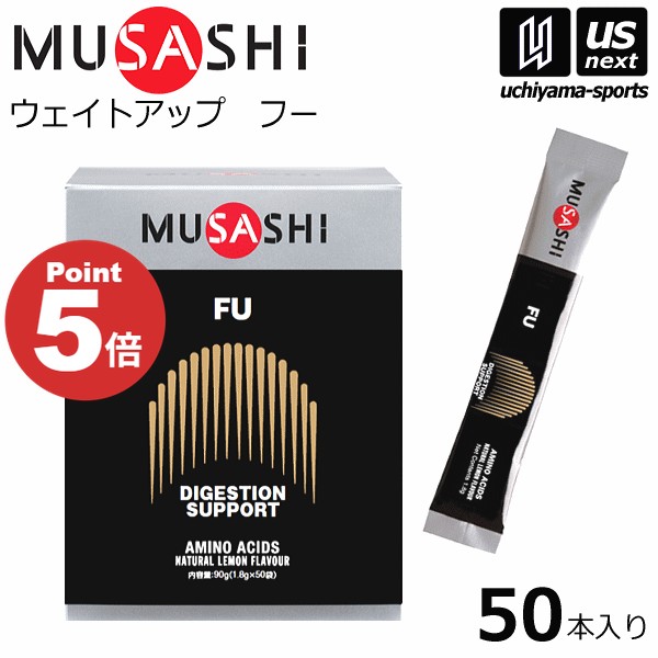 【新生活応援100円クーポン】ムサシ【 MUSASHI 】 FU フー 1.8g×50本入り サプリメント【吸収サポート ウエイトアップ 体づくり スポーツ フィットネス 男性 栄養補助食品】 【翌日配達対象】【メール便不可】[自社]