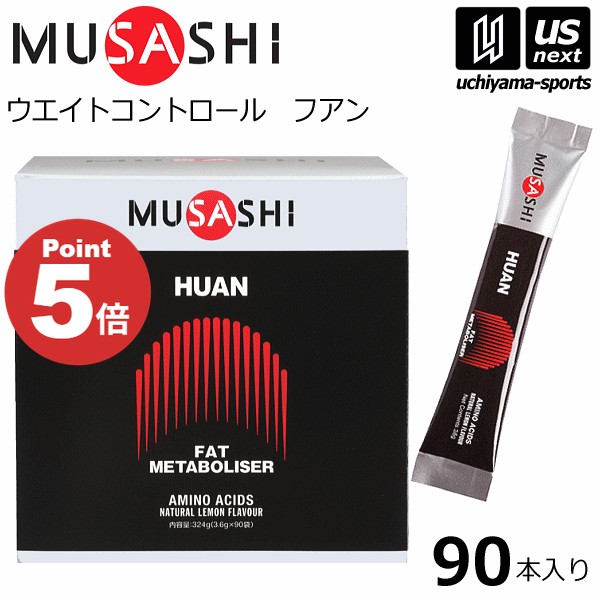 ムサシ【 MUSASHI 】 HUAN フアン 3.6g×90本入り 00082/HUANSTL サプリメント【ウエイトコントロール 減量 ダイエット スポーツ フィットネス 女性 男性 高齢者 栄養補助食品】 【メール便不可】[取り寄せ][自社]