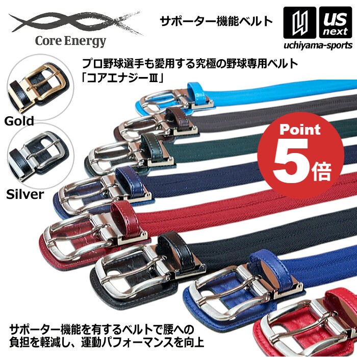 【新生活応援100円クーポン】コアエナジー【 Core Energy 】野球 ベルト コアエナジーIII 野球ベルト 長さ120cm 幅4cm 【 CGB03 野球用 belt ベースボール 大人用 サポート パフォーマンス向上 】 【翌日配達対象】【メール便不可】[自社]