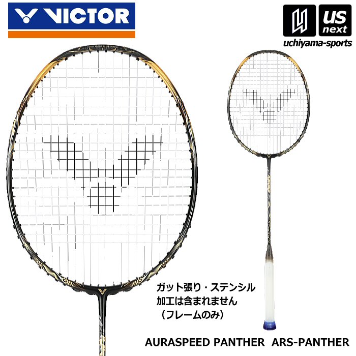 【新生活応援100円クーポン】ヴィクター【 VICTOR 】 バドミントンラケット オーラスピードPANTHER フレームのみ 2026年春夏モデル【 ARS-PANTHER AURASPEED PANTHER ビクター ガット張り加工なし】 【翌日配達対象】【メール便不可】[自社]
