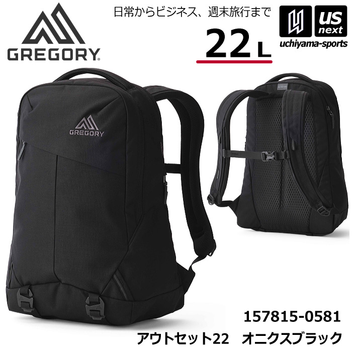 （国内正規品）グレゴリー【 GREGORY 】 バックパック アウトセット22 オニクスブラック 22L リュック 2026～27年秋冬継続モデル【 1578150581 OUTSET リュックサック アウトドア カジュアル メンズ レディース 】【翌日配達対象】【メール便不可】[自社]｜内山スポーツ店