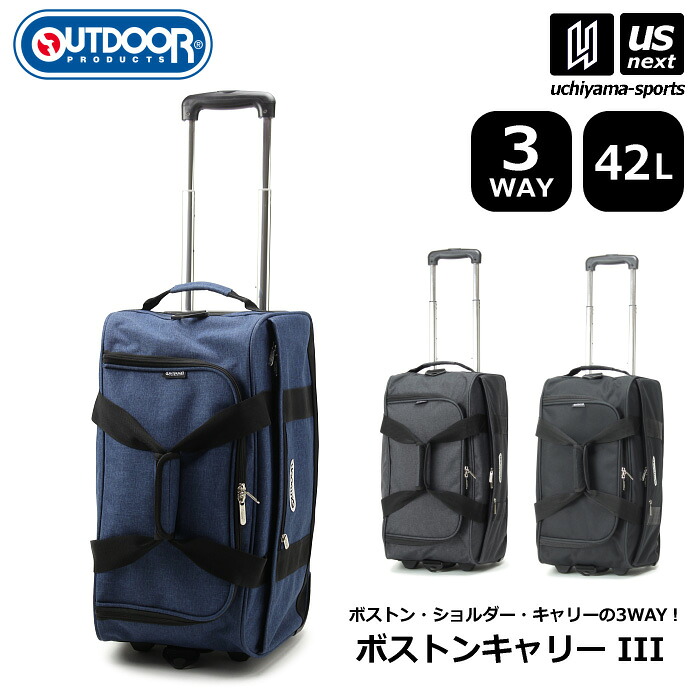 アウトドアプロダクツ 【 OUTDOOR PRODUCTS 】 ボストンキャリー III 42L 2025年継続モデル 【 62400 バッグ かばん キャリーバッグ ボストン ショルダー 部活動 合宿 遠征 旅行 スポーツ メンズ レディース 】【翌日配達対象】【メール便不可】[自社]｜内山スポーツ店