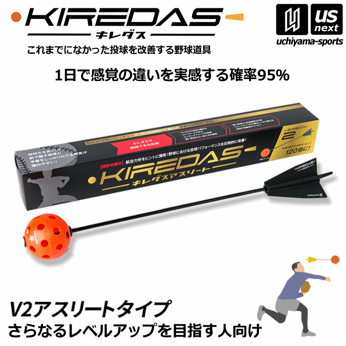 楽天市場】KIREDAS キレダス V2アスリート キレダス中・上級者