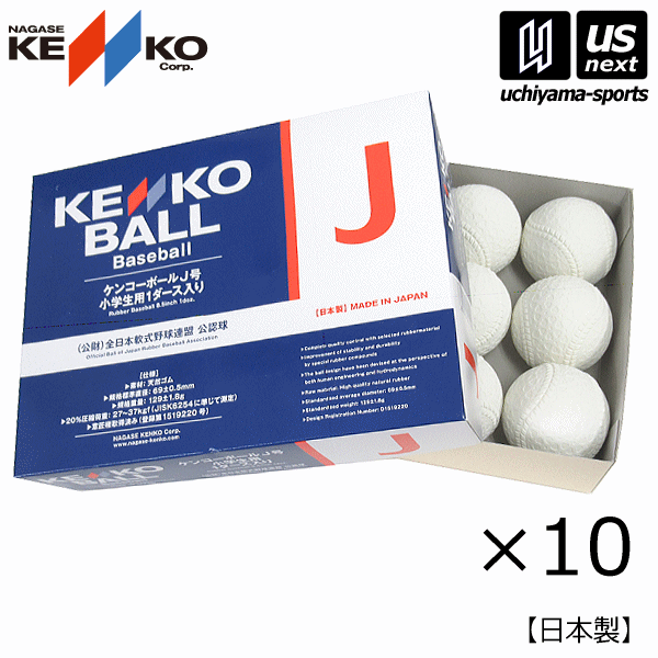 ナガセケンコー Nagase Kenko 軟式野球ボール 新型ケンコーボールj号 10ダース 10打 21年継続モデル 一般用 J号ボール 軟式 あす楽対応 メール便不可 自社 Relentlessvb Com