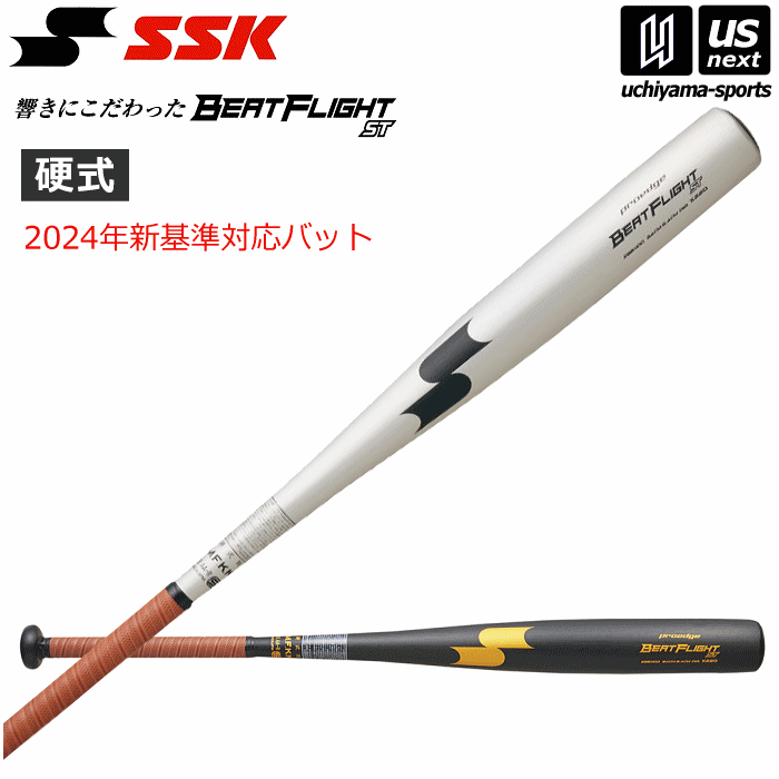 楽天市場】【即日発送可】エスエスケイ（SSK） EBB1100 硬式金属