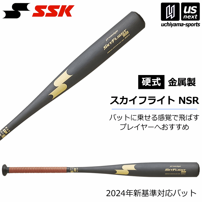 楽天市場】あす楽 甲子園2024春 SSK エスエスケイ 野球用 硬式用