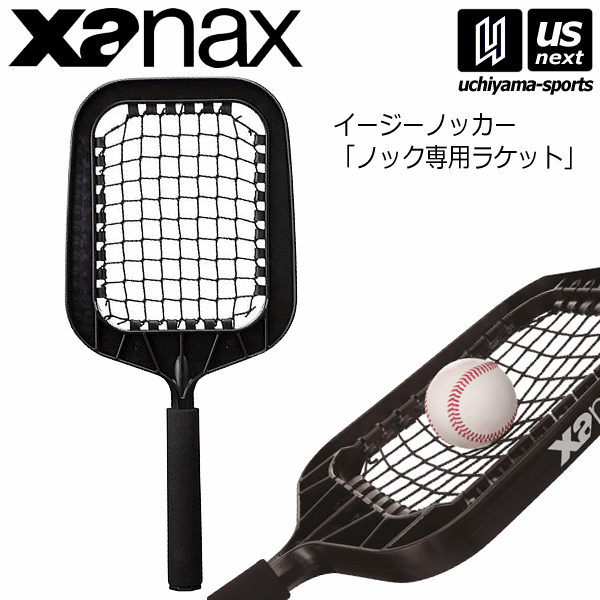 市場 ザナックス 2022年モデル イージーノッカー 野球 BNB6201 XANAX ノック専用ラケット 2 ノック用