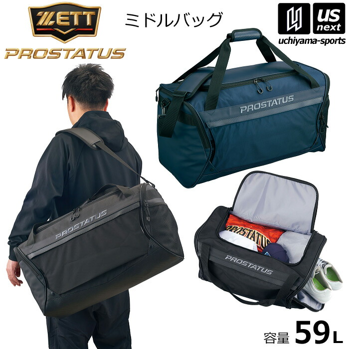 ゼット【 ZETT 】野球 プロステイタス ミドルバッグ 59L ショルダーバッグ ボストンバッグ 2026年継続モデル【 BAP6024S 大容量 大きめ チームバッグ 試合 遠征 合宿 スポーツバッグ シンプル 】 【翌日配達対象】【メール便不可】[自社]