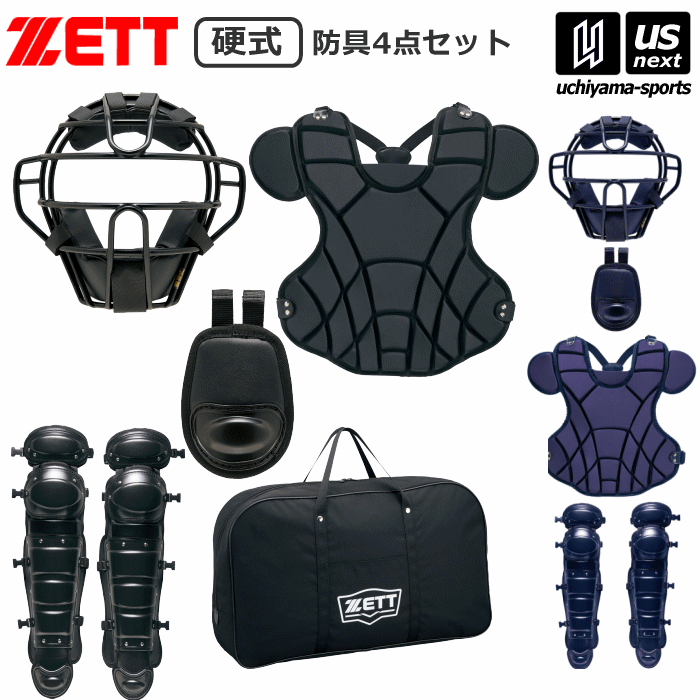 新品 ゼット 硬式用キャッチャー防具セット(BL031B) ネイビー ゼット ゼット/キャッチャー/防具/4点セット/硬式用/マスク