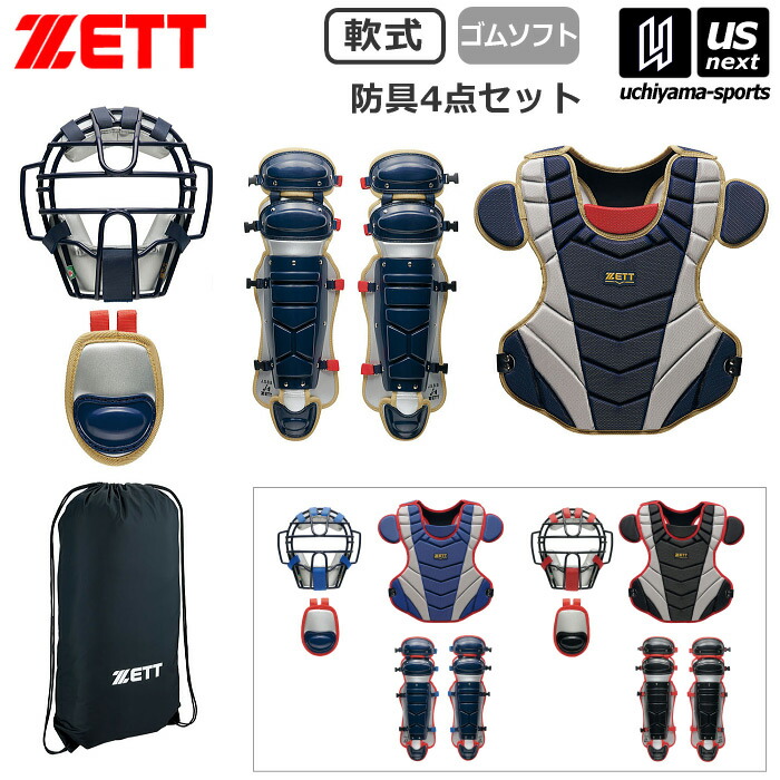 【新生活応援100円クーポン】ゼット【 ZETT 】野球 軟式・ゴムソフト用 防具4点セット 防具セット 2026年春夏限定モデル【 BL4350A メンズ 大人用 SGマーク 捕手用防具 防具一式 プロテクターセット 】 【翌日配達対象】【メール便不可】[自社]