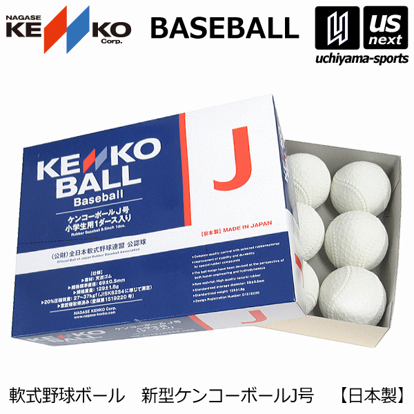 NAGASE KENKO - A　ナガセケンコーM号球　55個 NAGASE KENKO ナガセケンコー 軟式野球 ボール M号球 一般