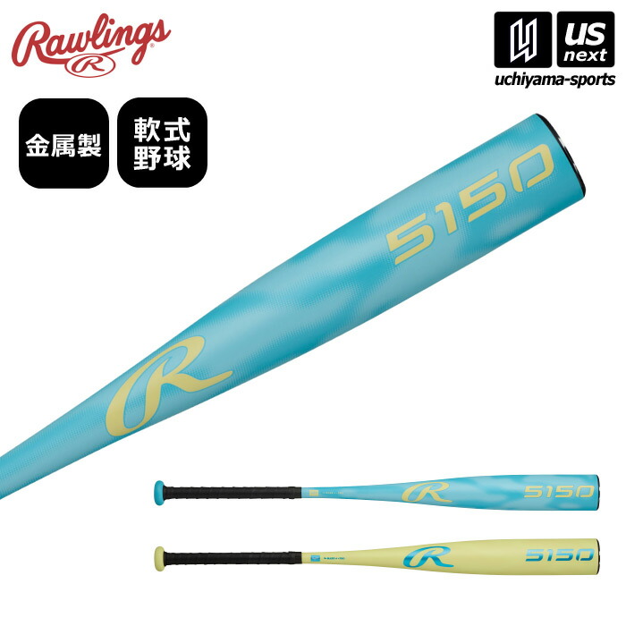 ローリングス 【 Rawlings 】 野球 軟式野球用 金属製バット 5150 2026年春夏モデル 【 BR65150 軟式野球 軟式用 バット 金属バット 超々ジュラルミン 部活動 練習 トレーニング 試合 】 【翌日配達対象】【メール便不可】[自社]
