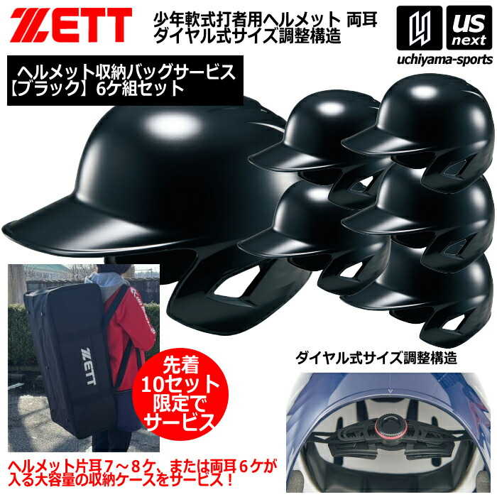 野球ヘルメット6こセット 野球 ヘルメットセット 6個 野球.ソフト用ヘルメット6個