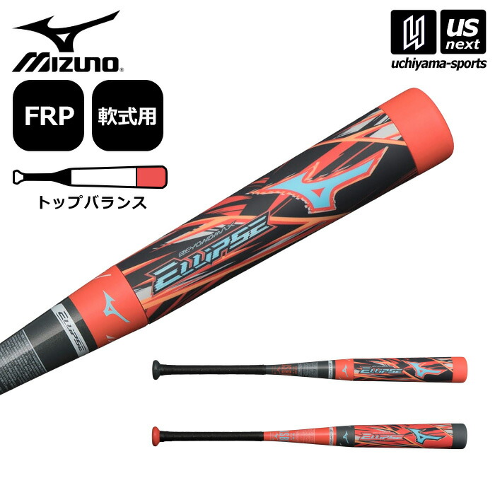 ビヨンドマックス BEYONDMAX ELLIPSE 新品未使用品 楽天市場】【カスタマイズ ビヨンドマックス エリプス】 ミズノ