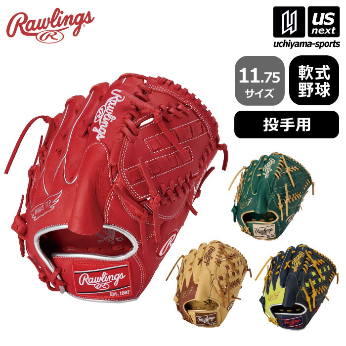 楽天市場】ローリングス 軟式 グラブ ハイパーテック カラー