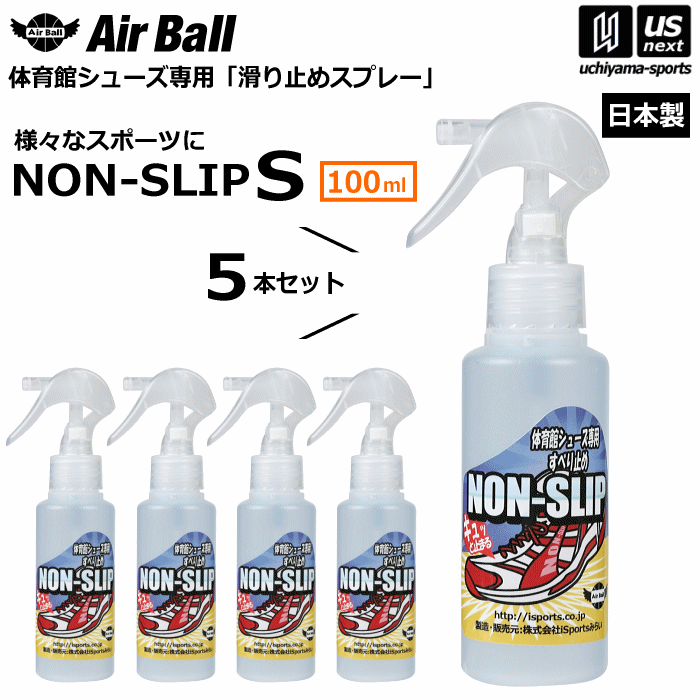AirBall エアボール バスケットボール シューズ 滑り止めスプレー ノンスリップ S 100ml 5本セット NON-SLIP【 無臭 すべり止め シューズ用 靴 くつ バッシュ バスケットシューズ インドア 室内競技 】 【翌日配達対象】【メール便不可】[自社] 7,011円