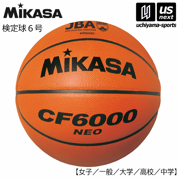 MIKASA CF7000 NEO バスケットボール 楽天市場】ミカサ【MIKASA】バスケットボール 検定球7号 2025年