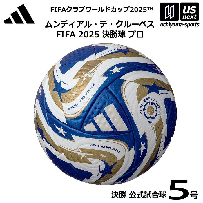 アディダス/モルテン 【 adidas 】サッカーボール 5号球 ムンディアル・デ・クルーベス FIFA25 決勝球 プロ 2025年モデル【 ADF510F クラブワールドカップ FIFA国際公認球 JFA検定球 サッカー5号球 】【翌日配達対象】【メール便不可】[自社]｜内山スポーツ店