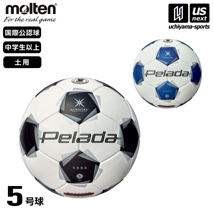 モルテン 【 molten 】 サッカーボール 5号球 ペレーダ5000 土用 2026年継続モデル 【 F5K5001 PELADA 6代目 サッカー5号球 ボール 定番 JFA検定球 国際公認球 中学生 高校生 一般 】 【翌日配達対象】【メール便不可】[自社]