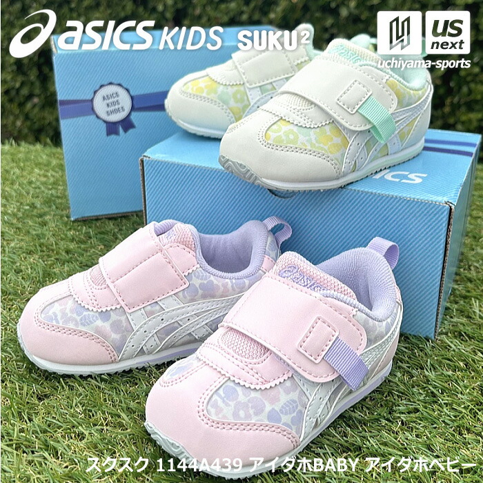 【動画あり】アシックスキッズ【 ASICS Kids 】 スクスク すくすく ベビーシューズ アイダホベビー KT-ES G 2 2026年春夏モデル【 1144A439 IDAHO BABY KT-ES G 2 キッズシューズ 】 【翌日配達対象】【メール便不可】[自社]