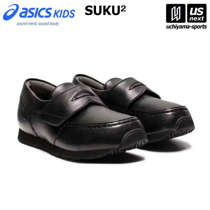 アシックスキッズ【 ASICS Kids 】 キッズシューズ すくすく スクスク エフォルトLF 1144A179 001（ブラック） 2026年春夏継続モデル 【メール便不可】[取り寄せ][自社]