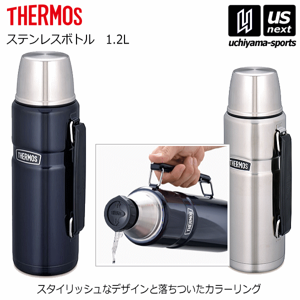 楽天市場 送料無料 サーモス Thermos ステンレスボトル 1 2l Robー001 ステンレス 水筒 魔法びん コップタイプ あす楽対応 メール便不可 自社 内山スポーツ楽天市場店