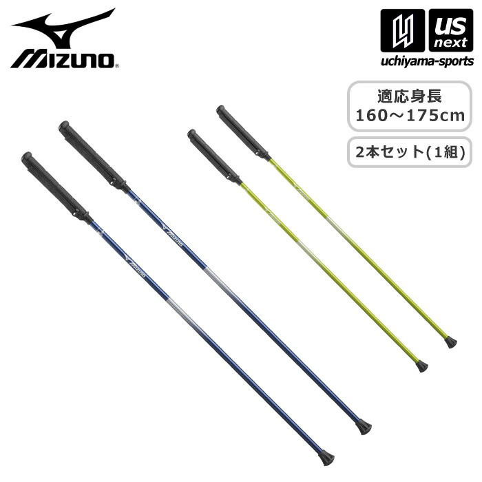 【新生活応援100円クーポン】ミズノ 【 MIZUNO 】 ウォーキング用ポール マイティポール ロングタイプ （2本1組） 2025年継続モデル 【 C3JTP330 ウォーキングポール ウオーキングポール 2本セット ロング 】 【翌日配達対象】【メール便不可】[自社]