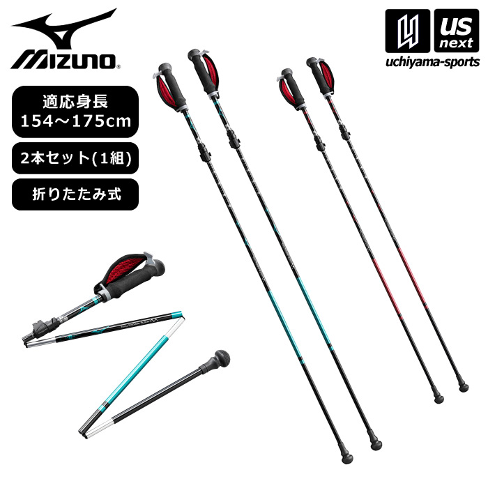【新生活応援100円クーポン】ミズノ 【 MIZUNO 】 4段折りたたみ ウォーキングポール LITE （2本1組） 2025年継続モデル 【 C3JTPB10 ウォーキングポール ウオーキングポール 2本セット コンパクト たためる 】 【翌日配達対象】【メール便不可】[自社]